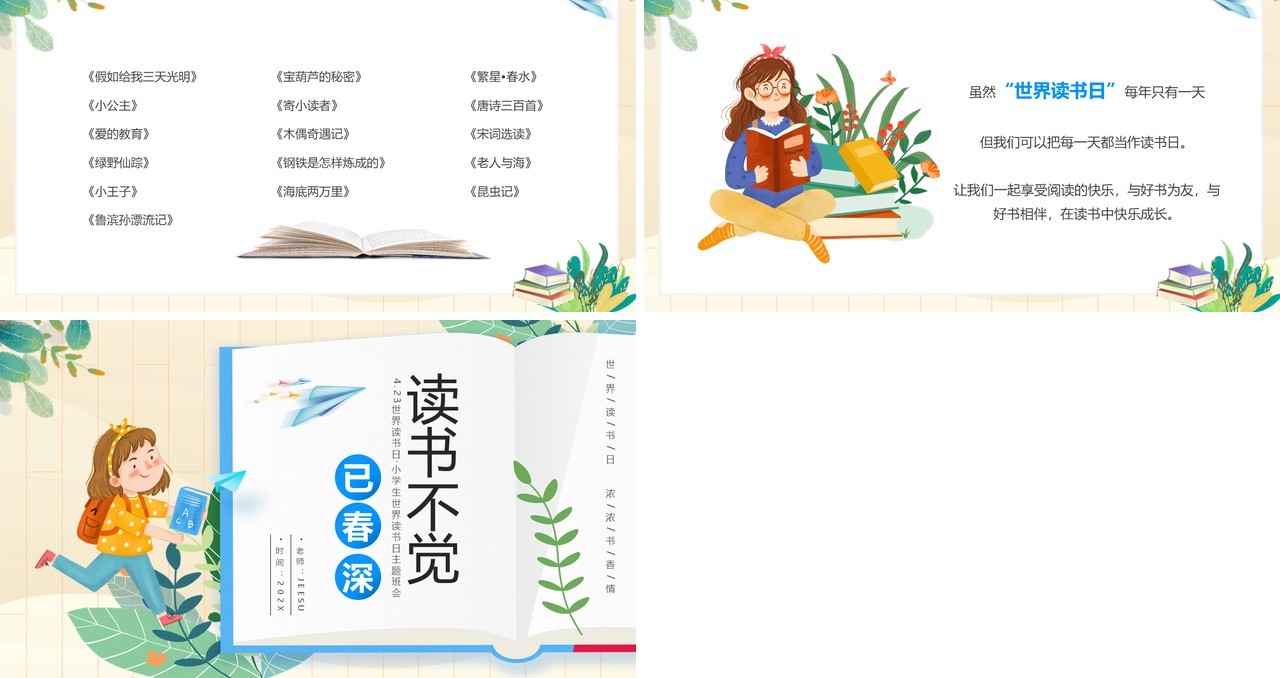 绿色卡通风小学生世界读书日PPT模板