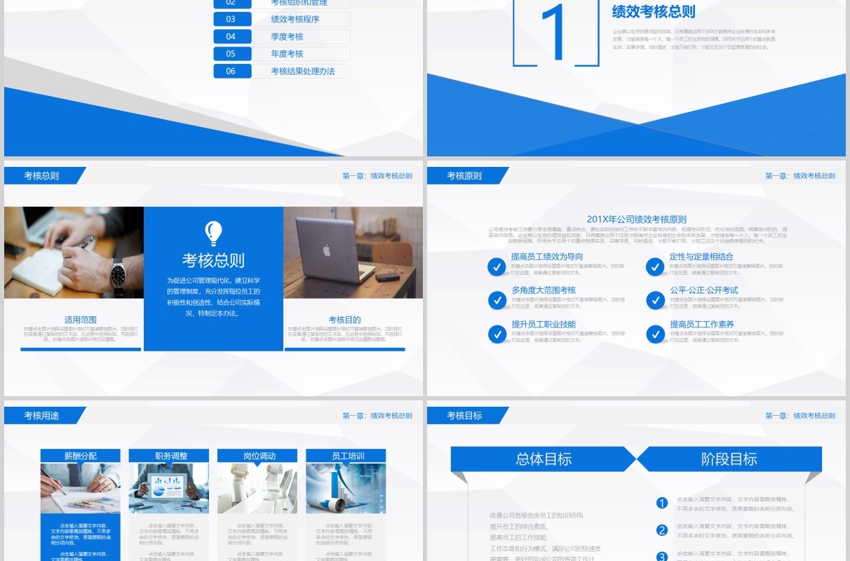 蓝色简约公司企业培训员工绩效考核管理ppt模板