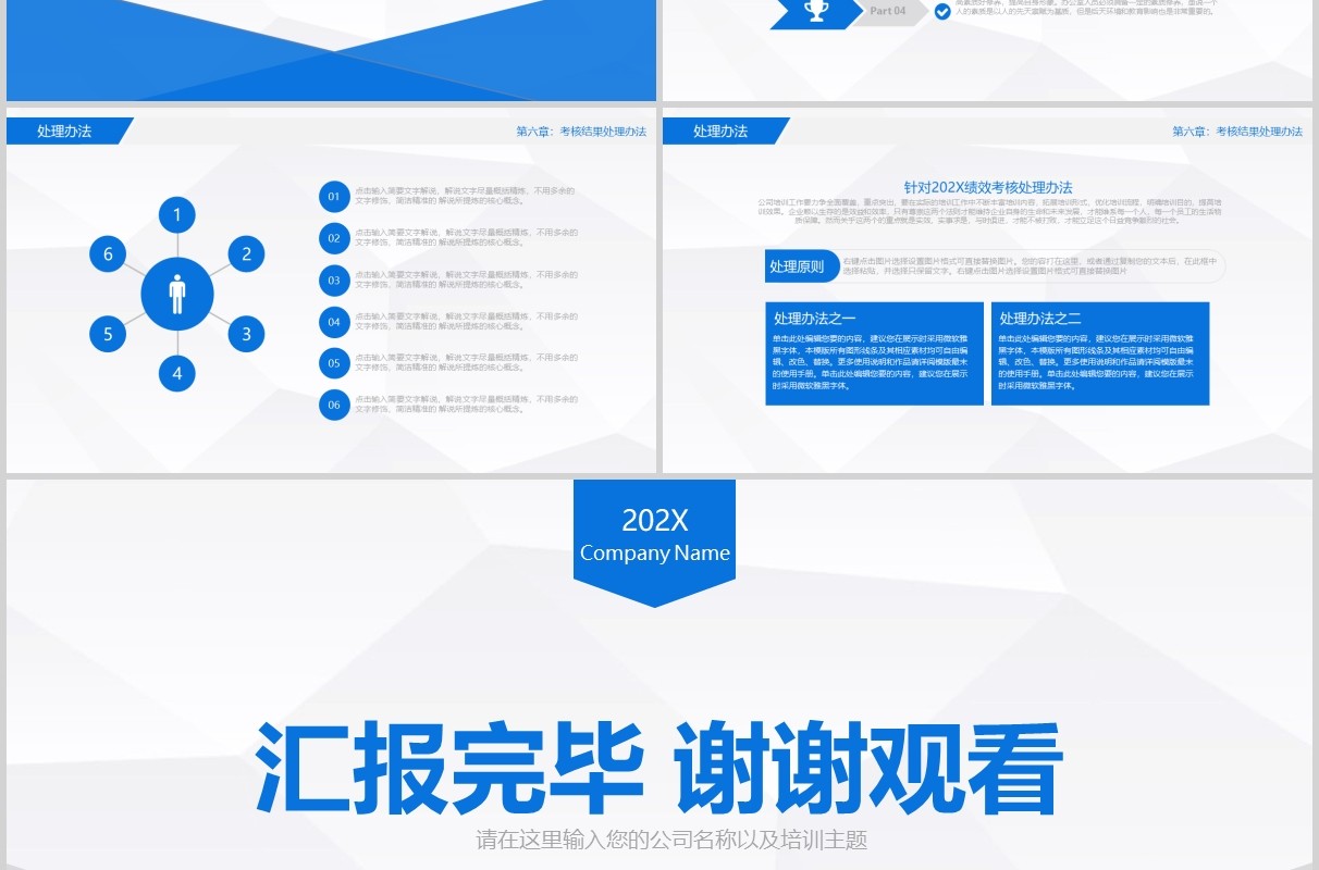 蓝色简约公司企业培训员工绩效考核管理ppt模板