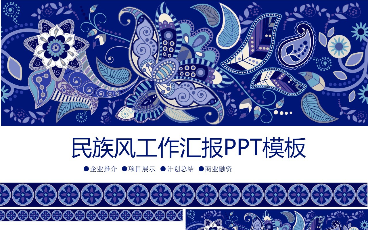 复古民族风PPT模板52