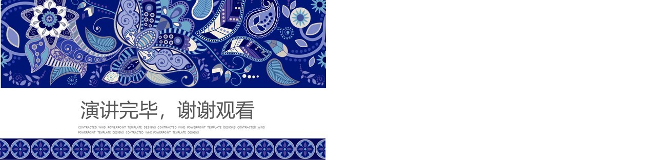 复古民族风PPT模板52