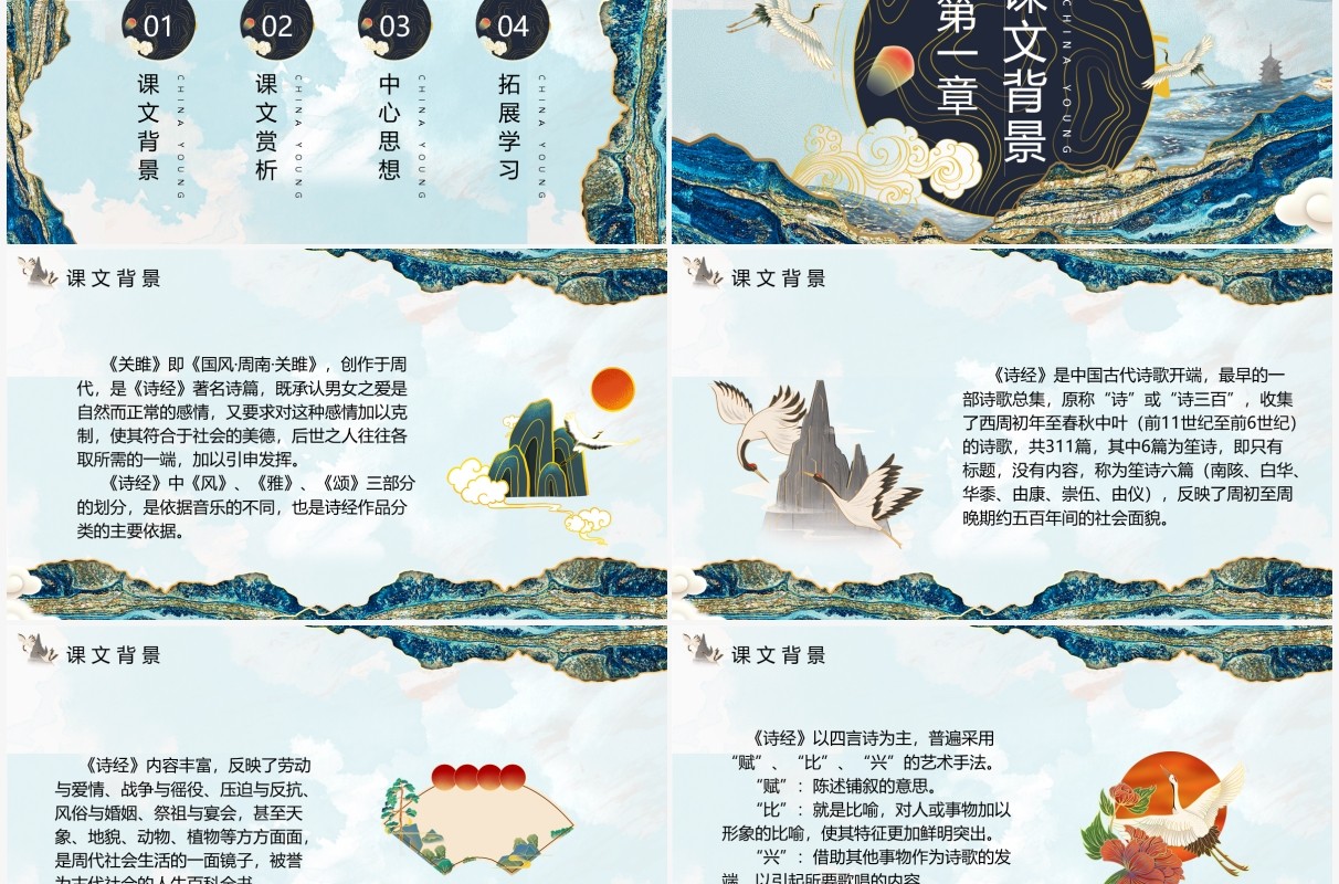 部编版八年级语文下册关雎课件PPT模板