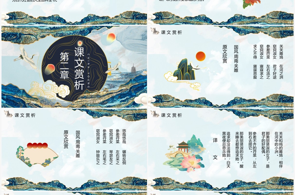 部编版八年级语文下册关雎课件PPT模板