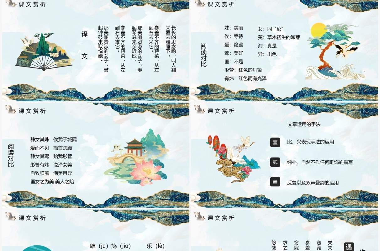 部编版八年级语文下册关雎课件PPT模板