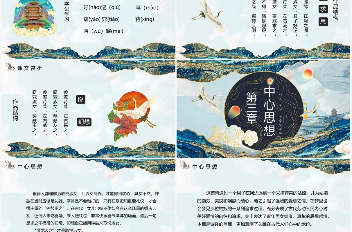 部编版八年级语文下册关雎课件PPT模板