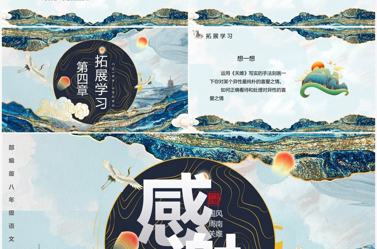 部编版八年级语文下册关雎课件PPT模板