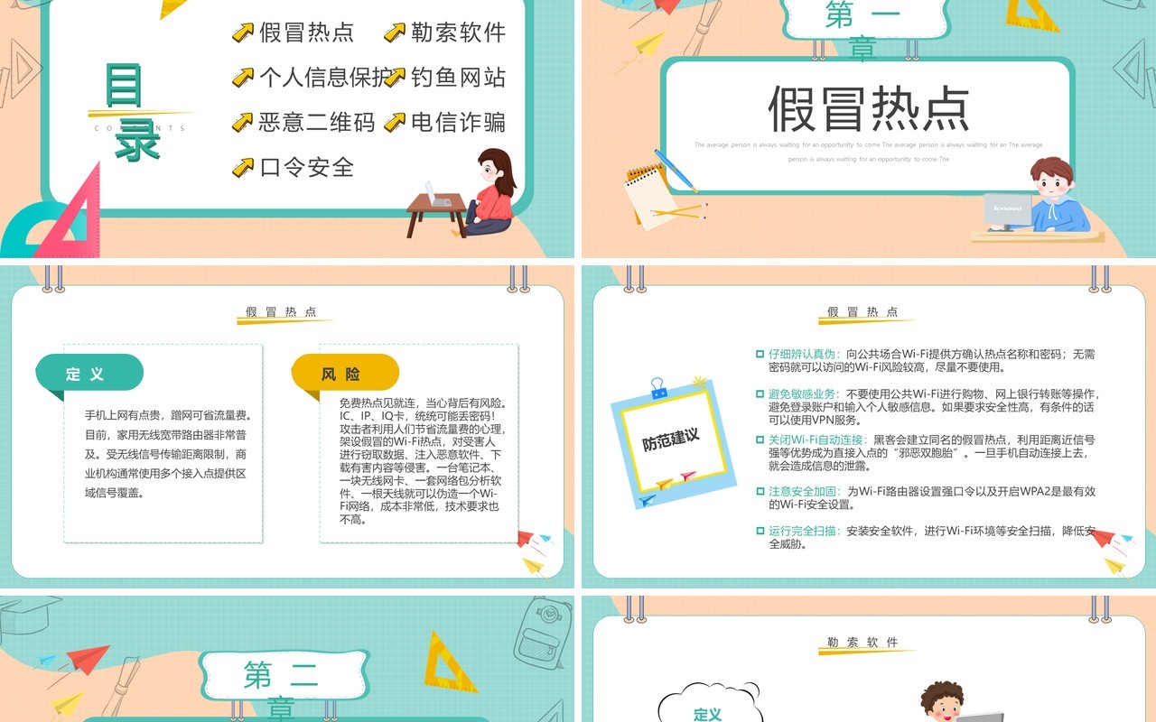 绿色卡通风学生网络安全教育PPT模板