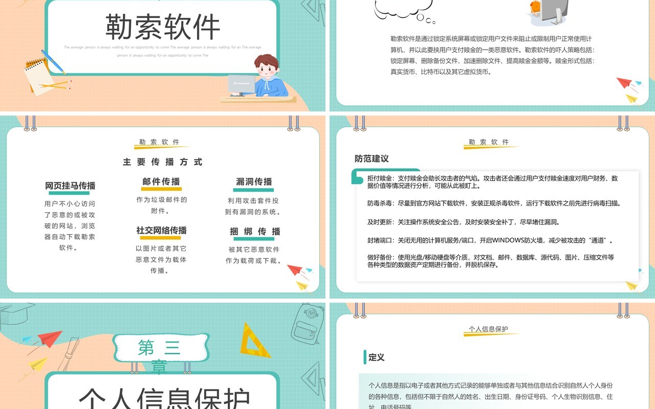 绿色卡通风学生网络安全教育PPT模板