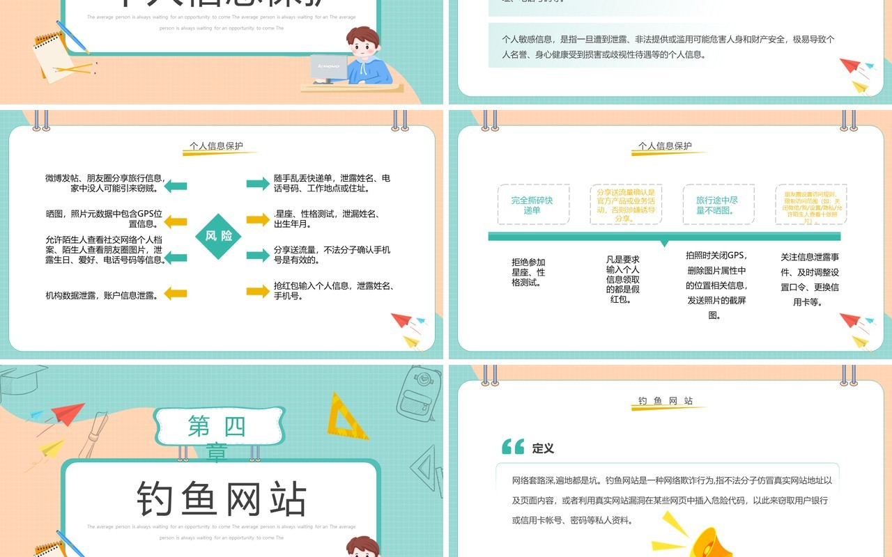 绿色卡通风学生网络安全教育PPT模板