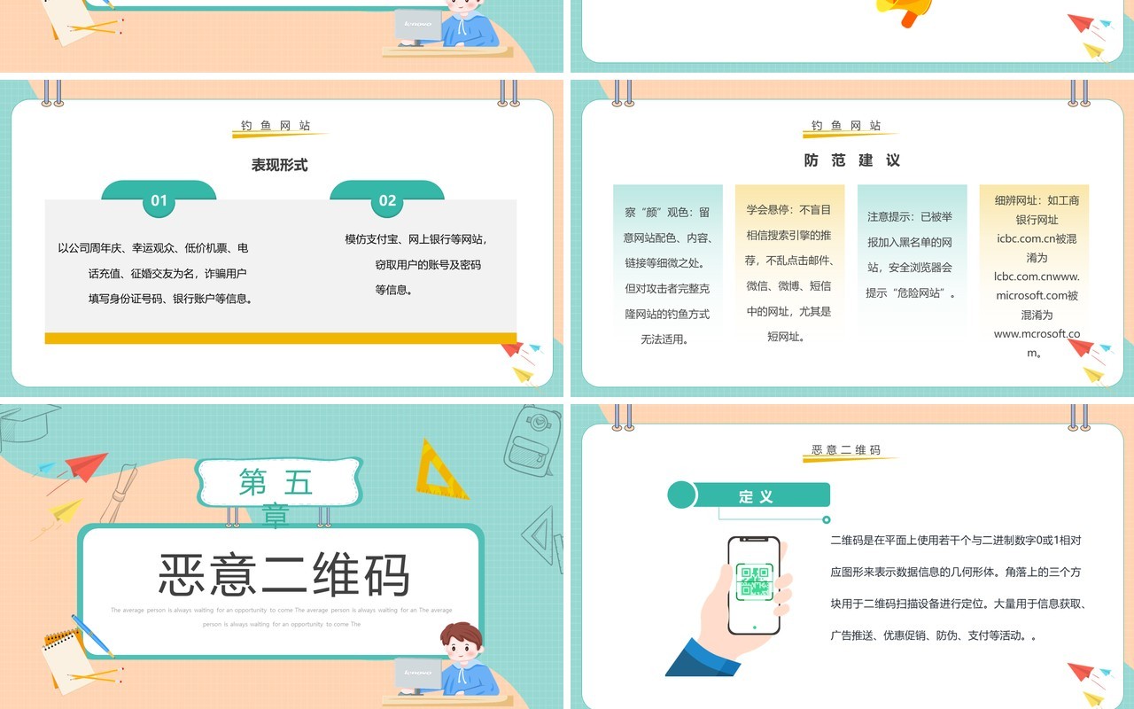 绿色卡通风学生网络安全教育PPT模板
