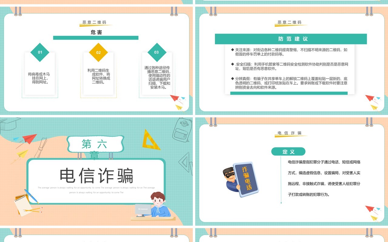 绿色卡通风学生网络安全教育PPT模板