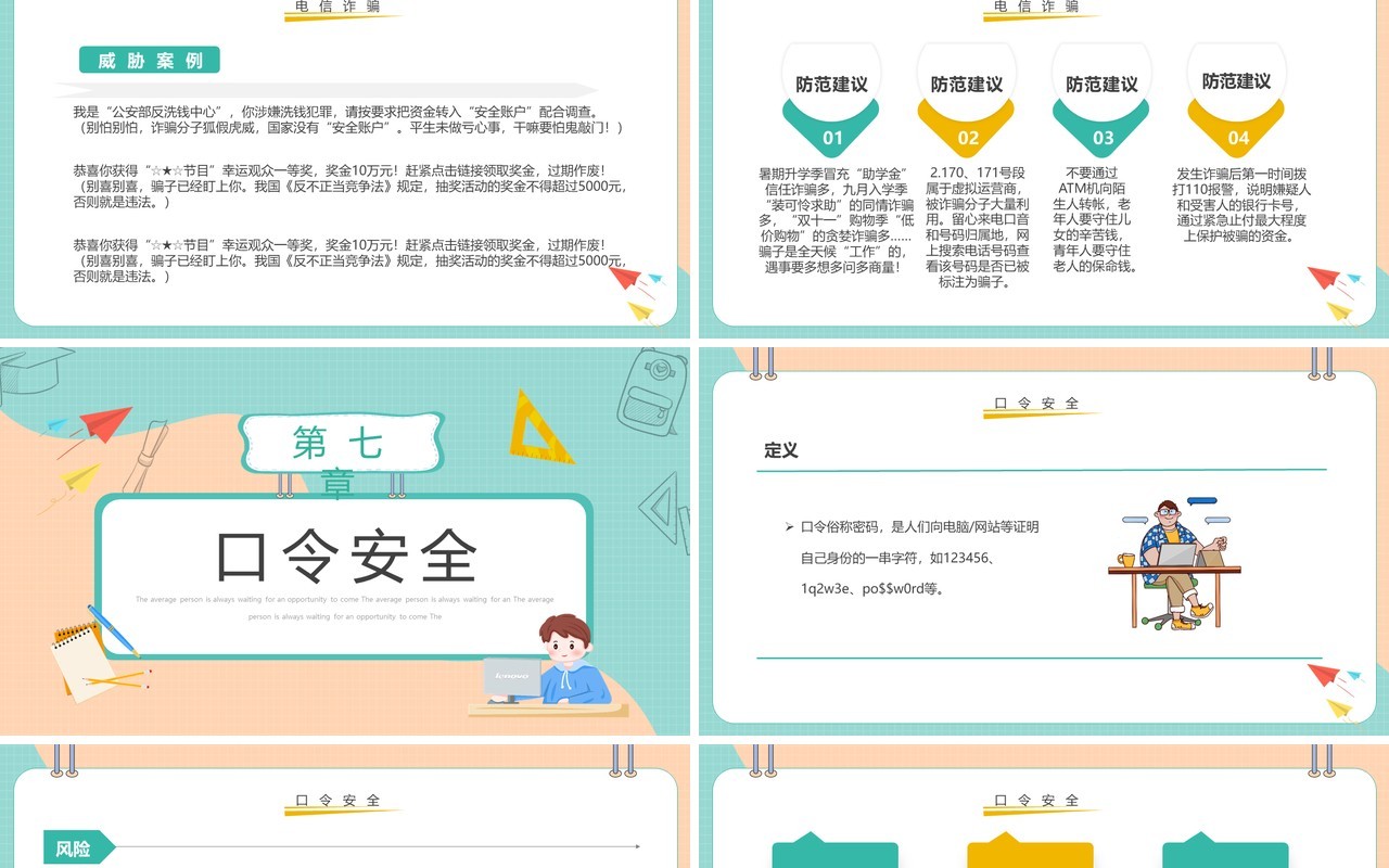 绿色卡通风学生网络安全教育PPT模板