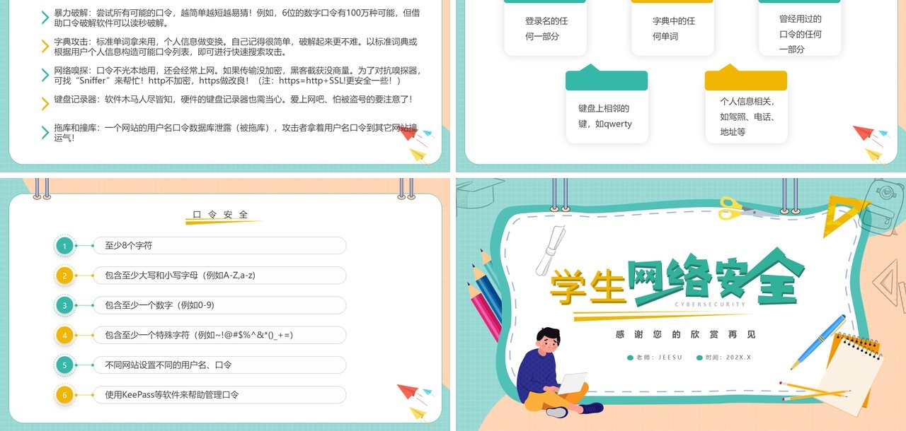 绿色卡通风学生网络安全教育PPT模板