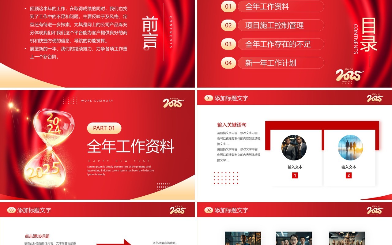 红色商务风项目经理年终总结PPT模板