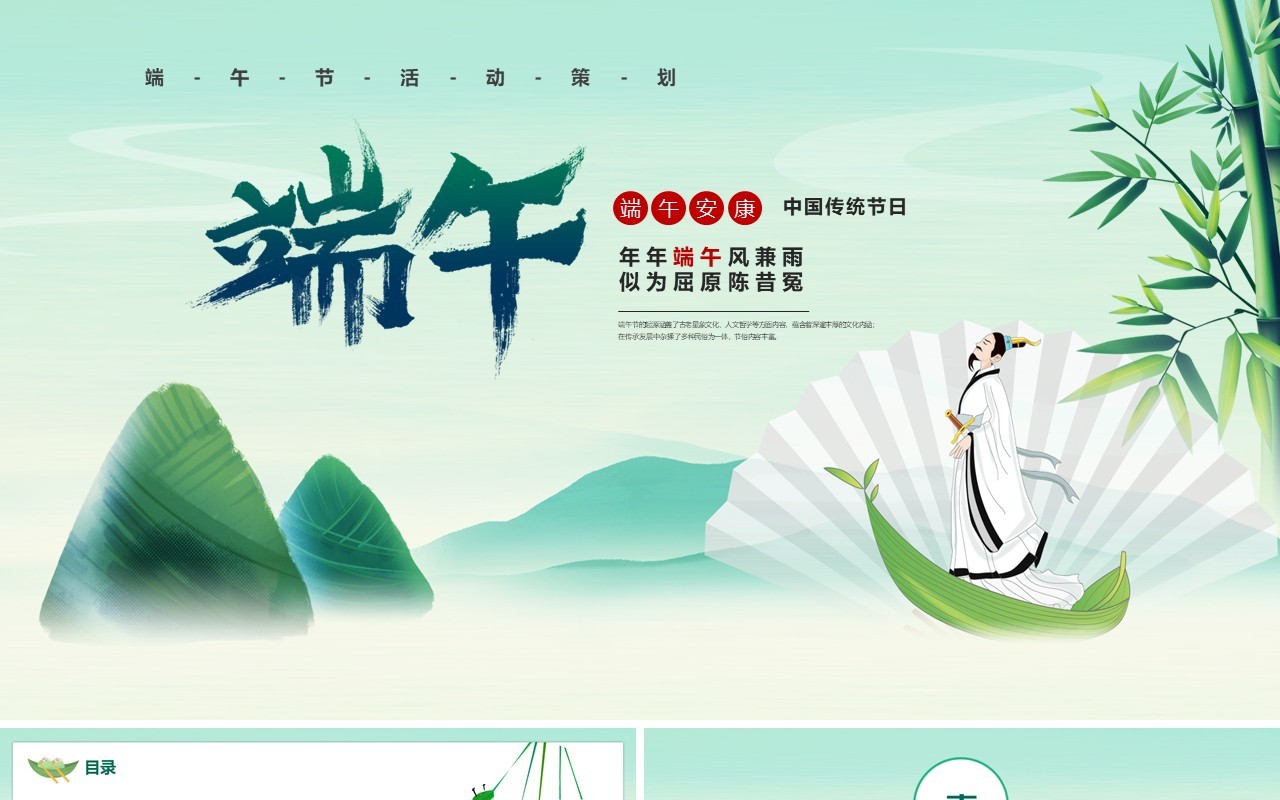 绿色卡通风传统节日端午节活动策划PPT模板
