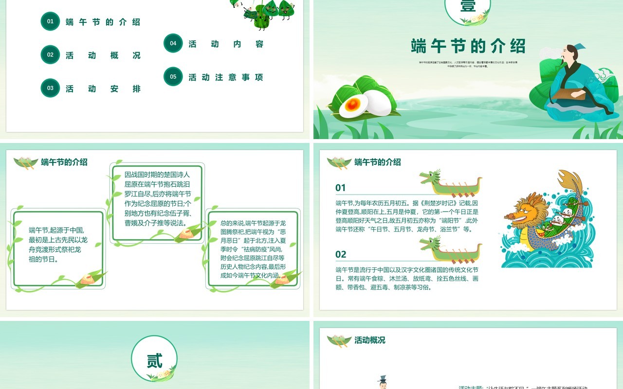 绿色卡通风传统节日端午节活动策划PPT模板