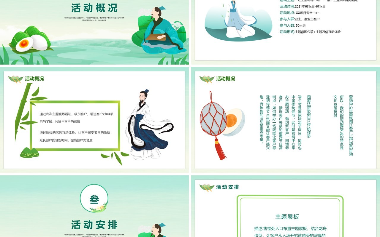 绿色卡通风传统节日端午节活动策划PPT模板