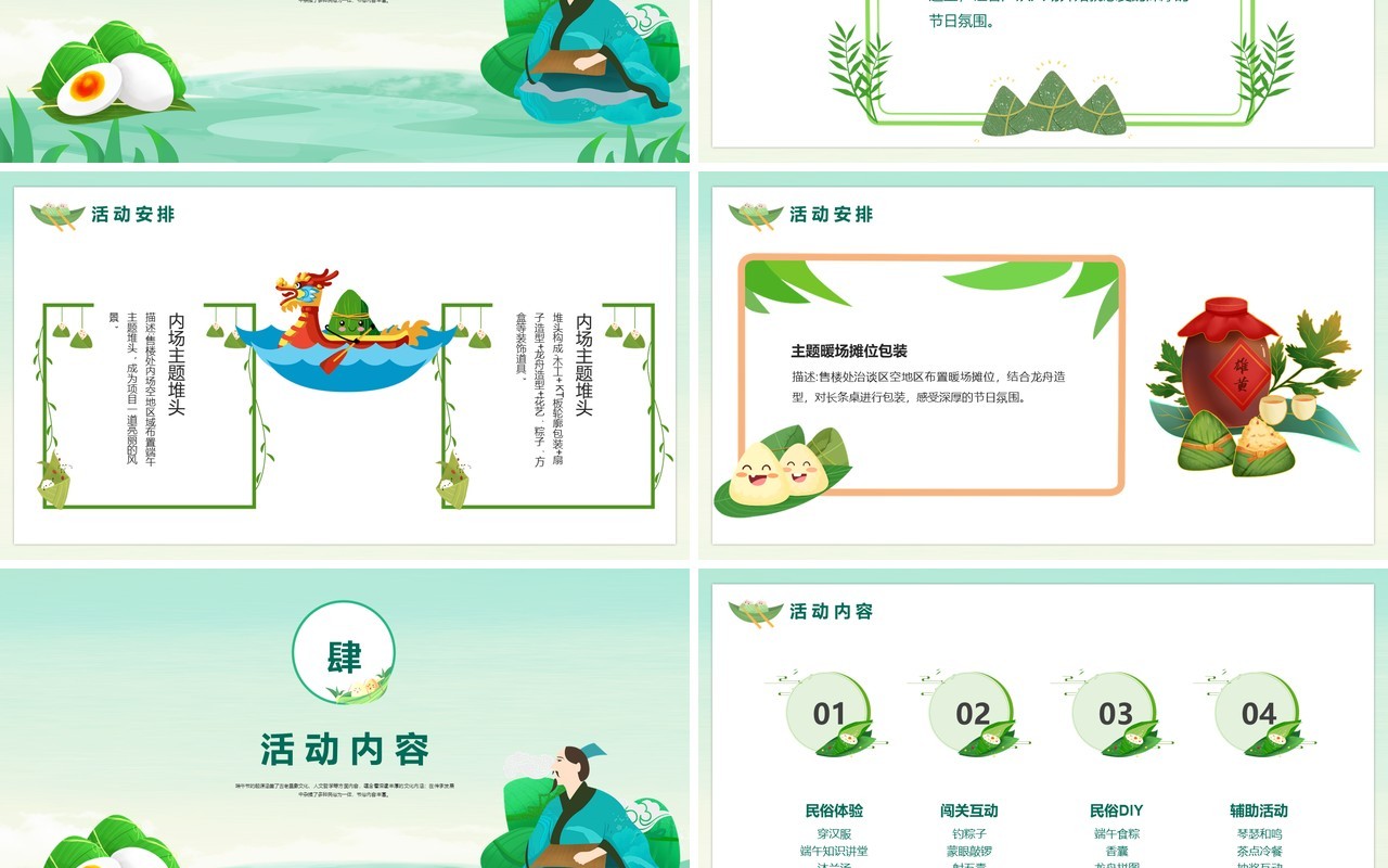 绿色卡通风传统节日端午节活动策划PPT模板