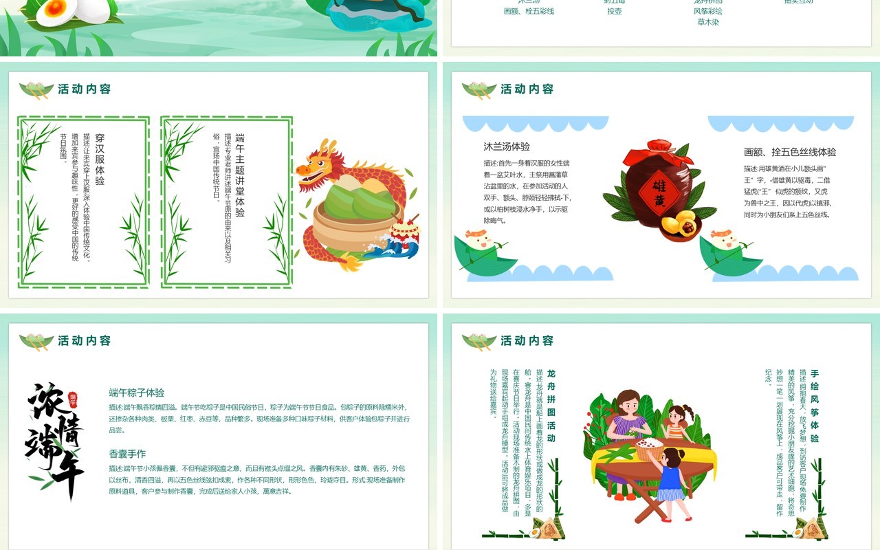 绿色卡通风传统节日端午节活动策划PPT模板