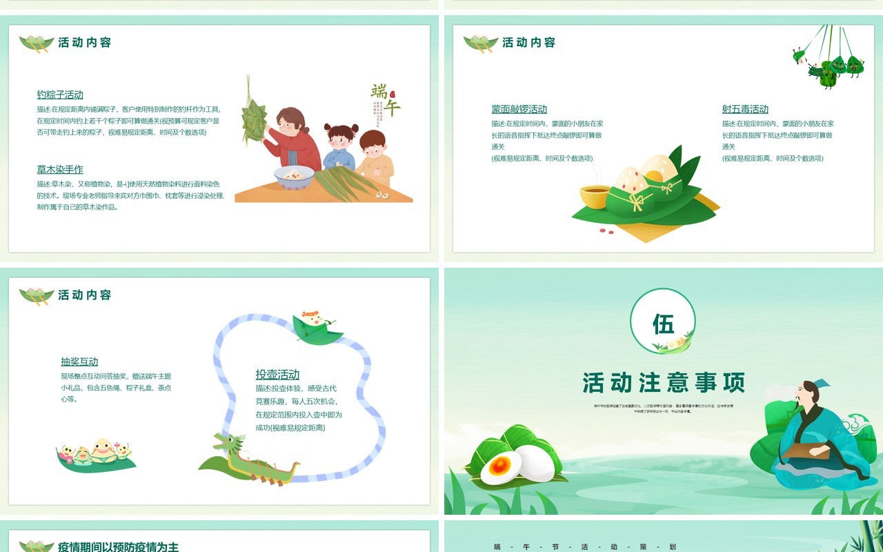 绿色卡通风传统节日端午节活动策划PPT模板