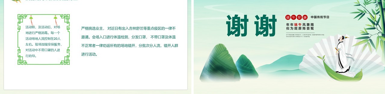 绿色卡通风传统节日端午节活动策划PPT模板