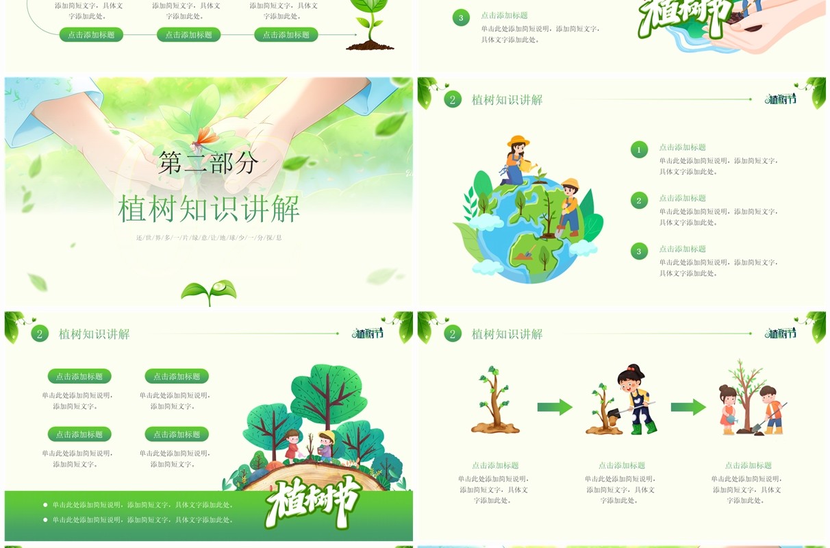 绿色清新风植树节主题班会PPT模板