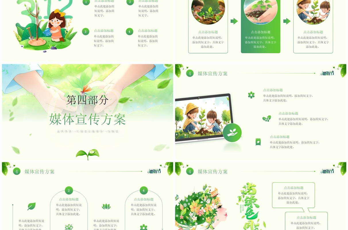 绿色清新风植树节主题班会PPT模板