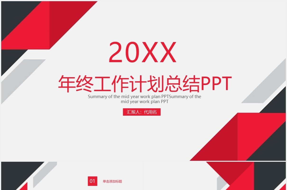 简约风商务年终总结工作总结PPT模板