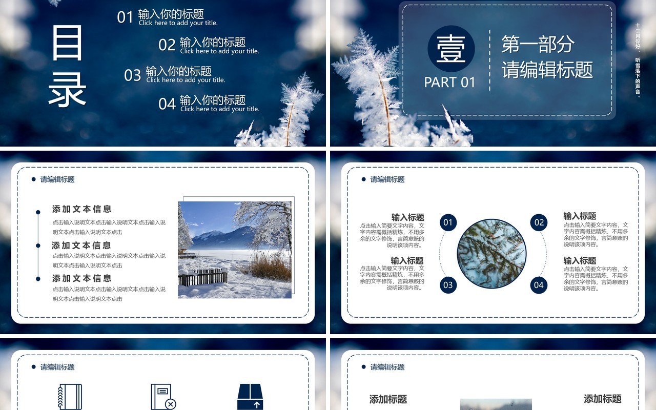 蓝色清新风十二月你好PPT通用模板