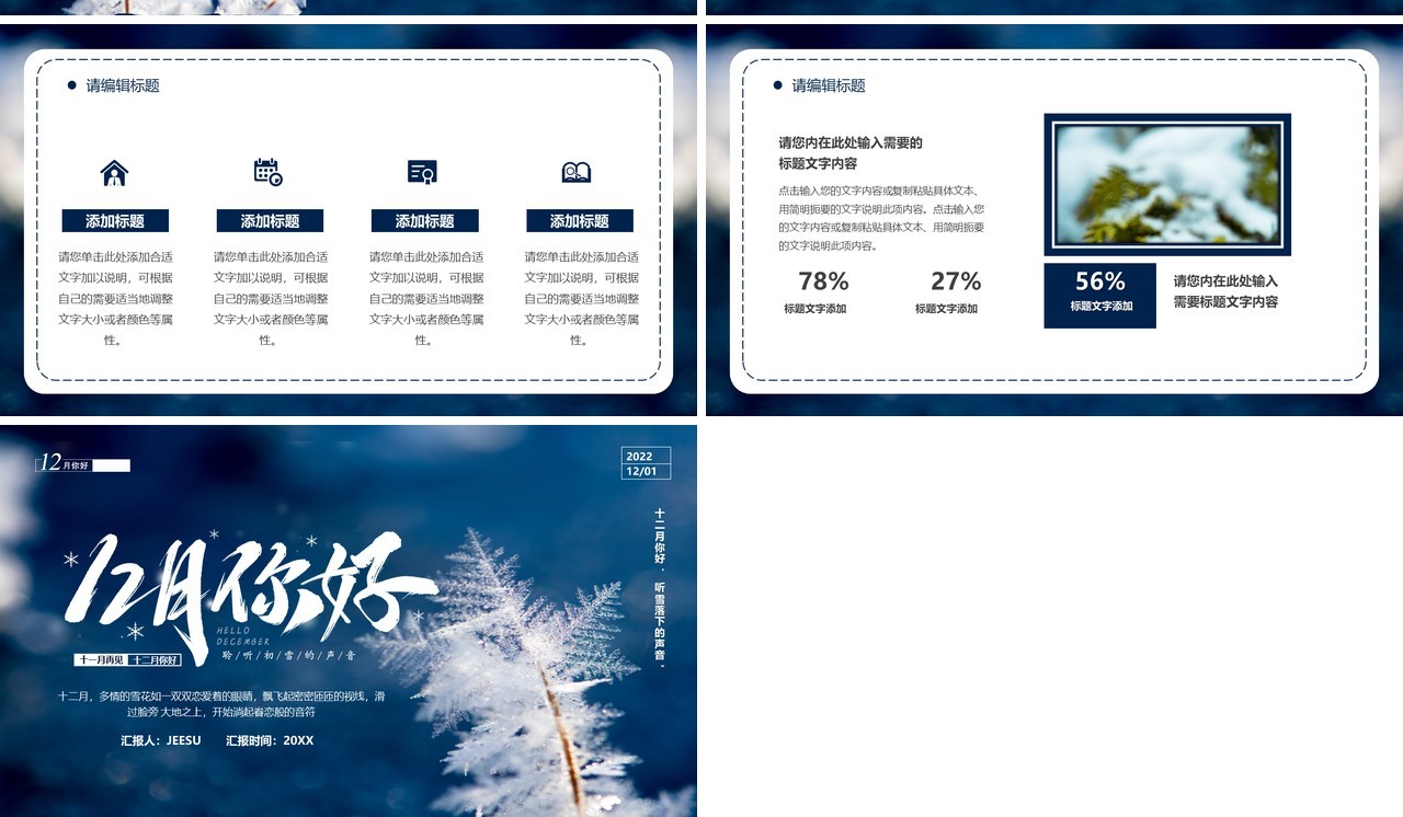 蓝色清新风十二月你好PPT通用模板