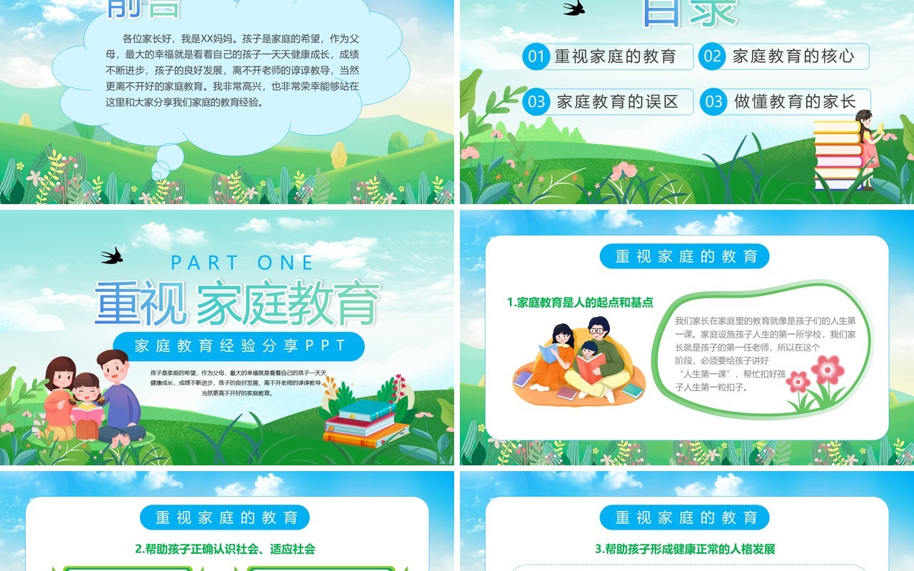 绿色清新卡通风家庭教育经验分享PPT模板