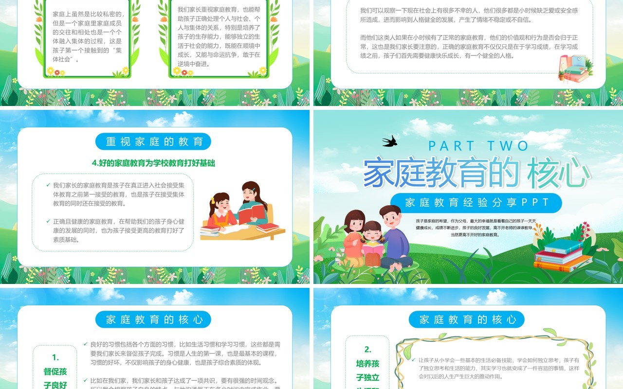 绿色清新卡通风家庭教育经验分享PPT模板