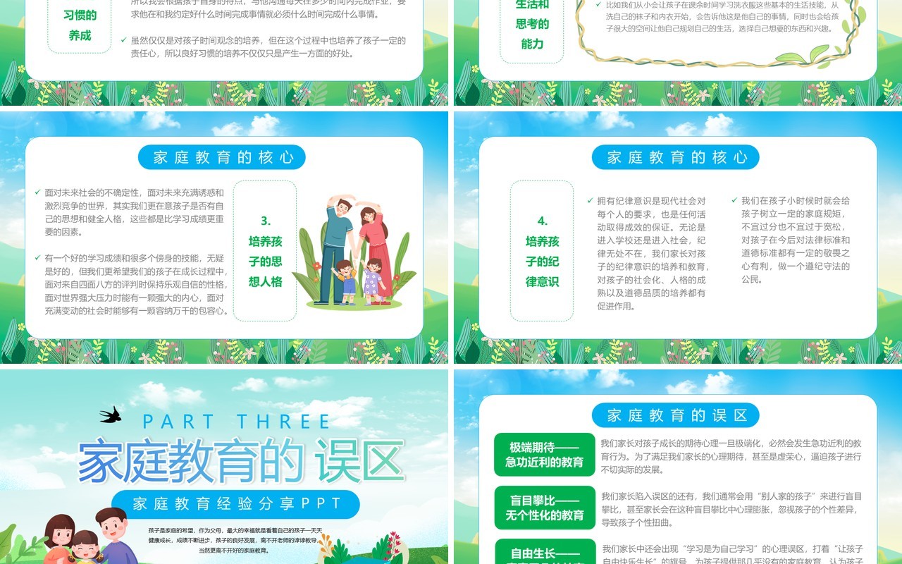 绿色清新卡通风家庭教育经验分享PPT模板