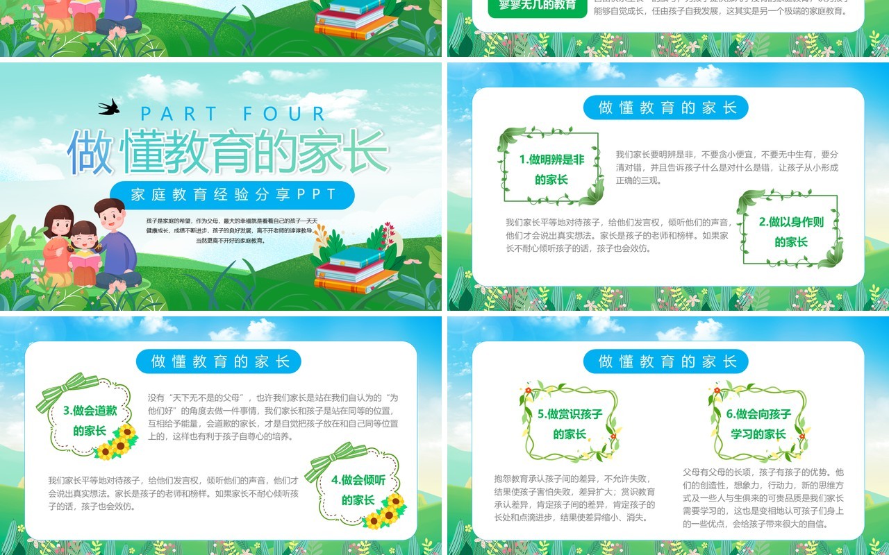 绿色清新卡通风家庭教育经验分享PPT模板