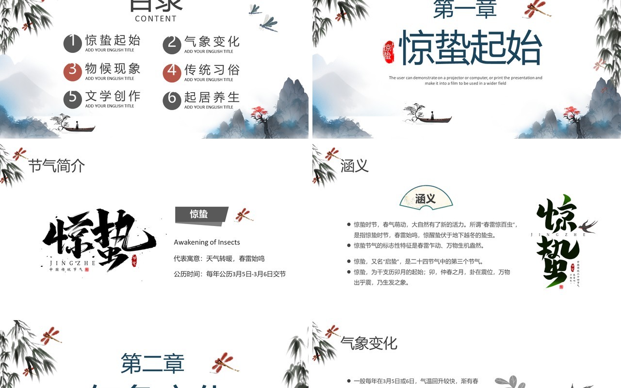 蓝色水墨风传统二十四节气之惊蛰PPT模板