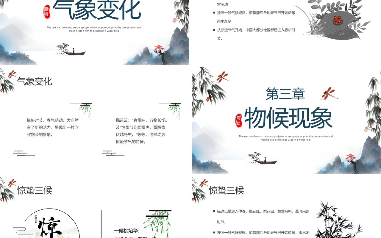 蓝色水墨风传统二十四节气之惊蛰PPT模板