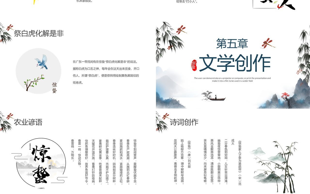 蓝色水墨风传统二十四节气之惊蛰PPT模板