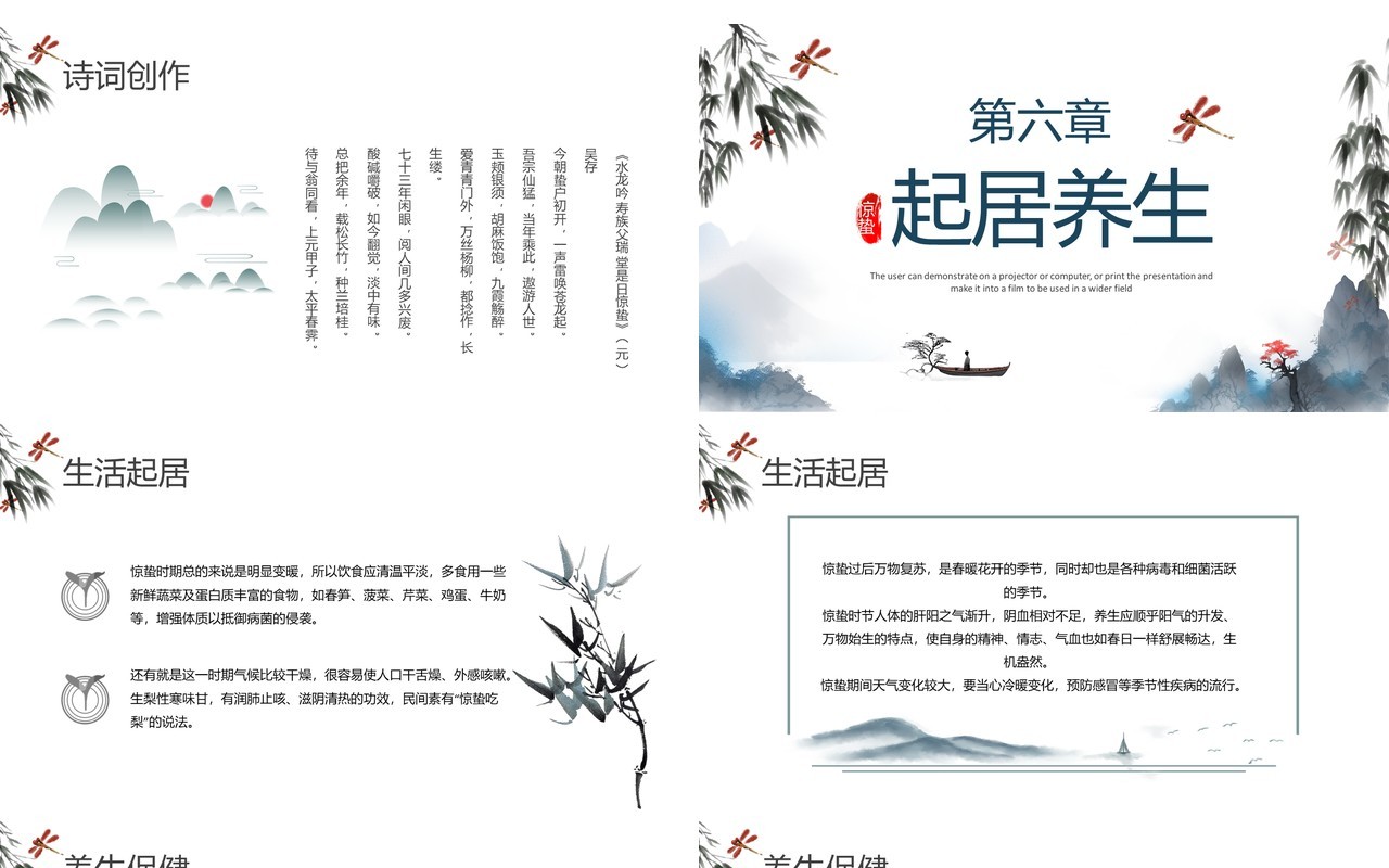蓝色水墨风传统二十四节气之惊蛰PPT模板