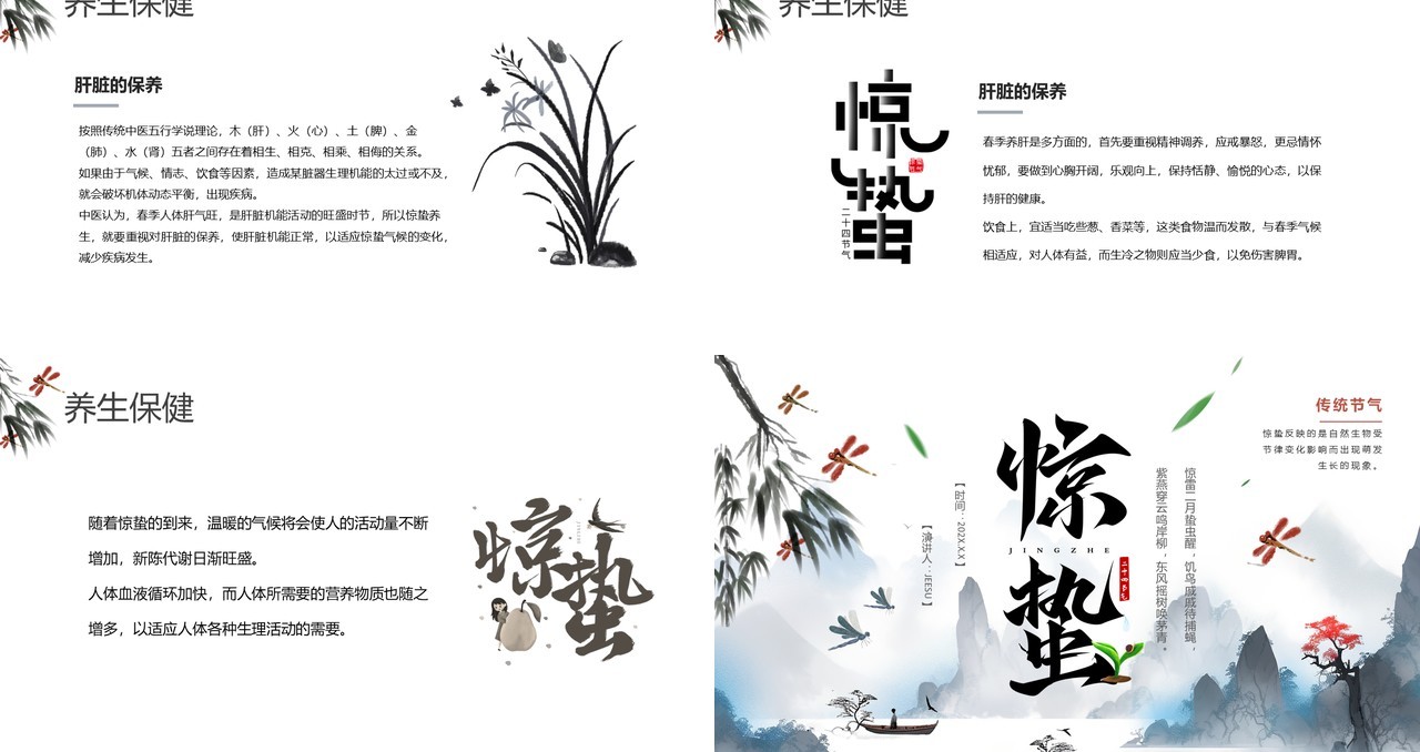 蓝色水墨风传统二十四节气之惊蛰PPT模板