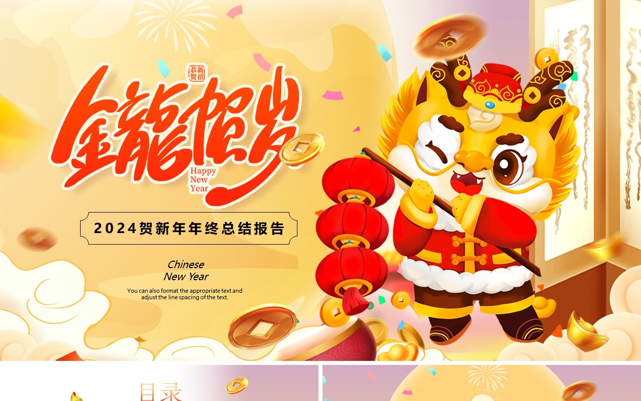 黄色中国风2024龙年贺新春PPT模板