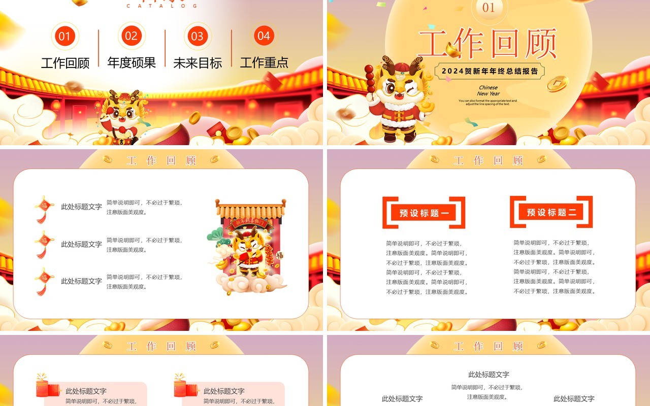 黄色中国风2024龙年贺新春PPT模板