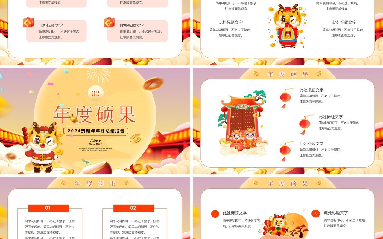 黄色中国风2024龙年贺新春PPT模板