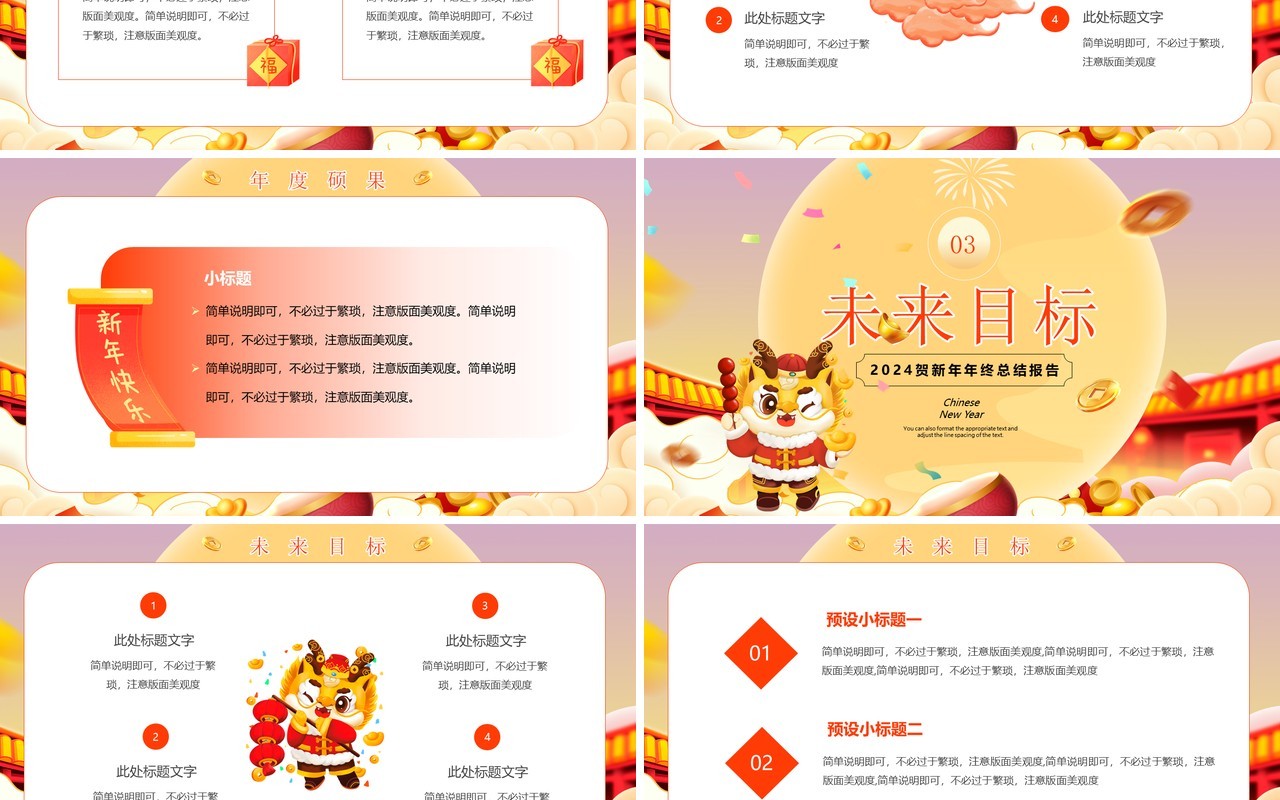 黄色中国风2024龙年贺新春PPT模板