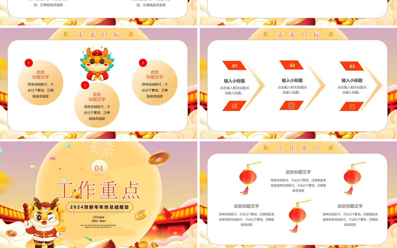 黄色中国风2024龙年贺新春PPT模板
