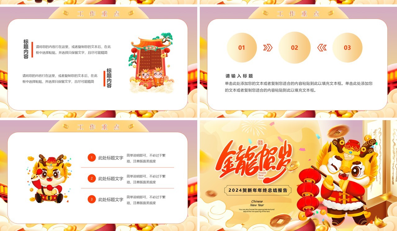 黄色中国风2024龙年贺新春PPT模板