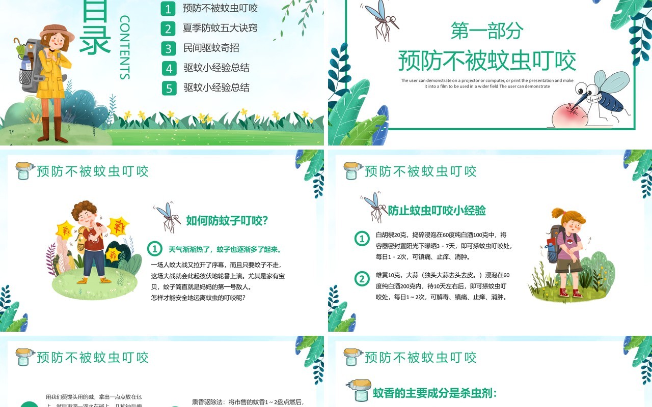 绿色卡通风小儿夏季防蚊虫教育宣传PPT模板