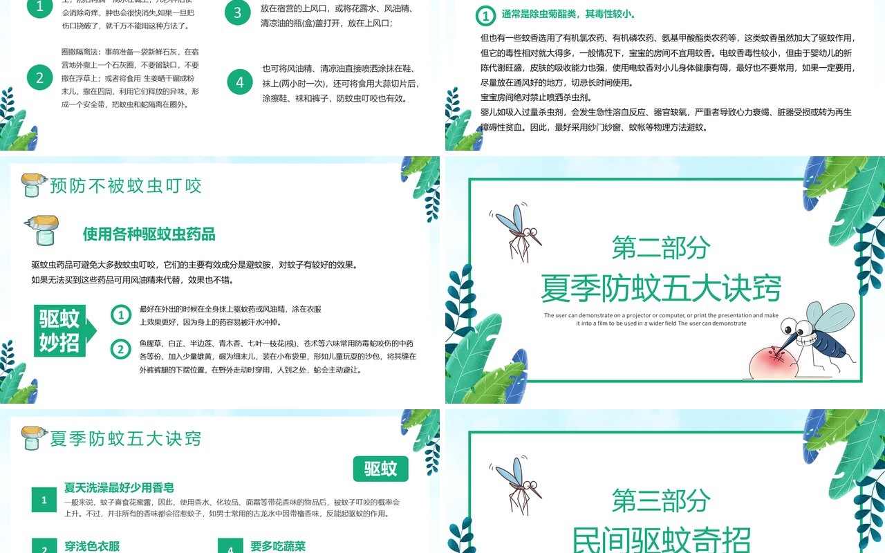 绿色卡通风小儿夏季防蚊虫教育宣传PPT模板