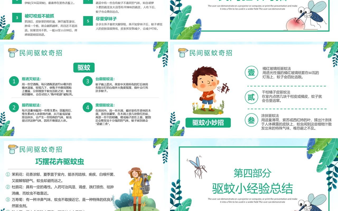 绿色卡通风小儿夏季防蚊虫教育宣传PPT模板