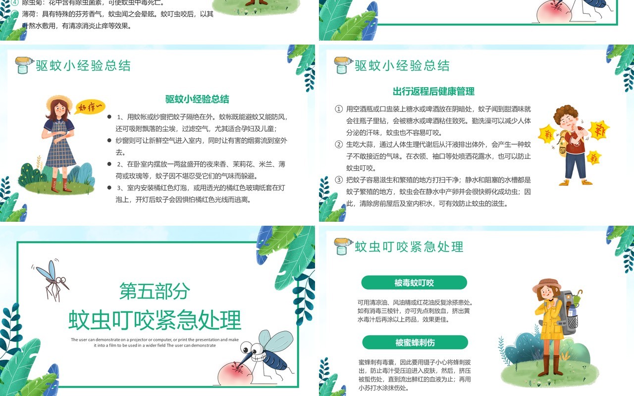 绿色卡通风小儿夏季防蚊虫教育宣传PPT模板