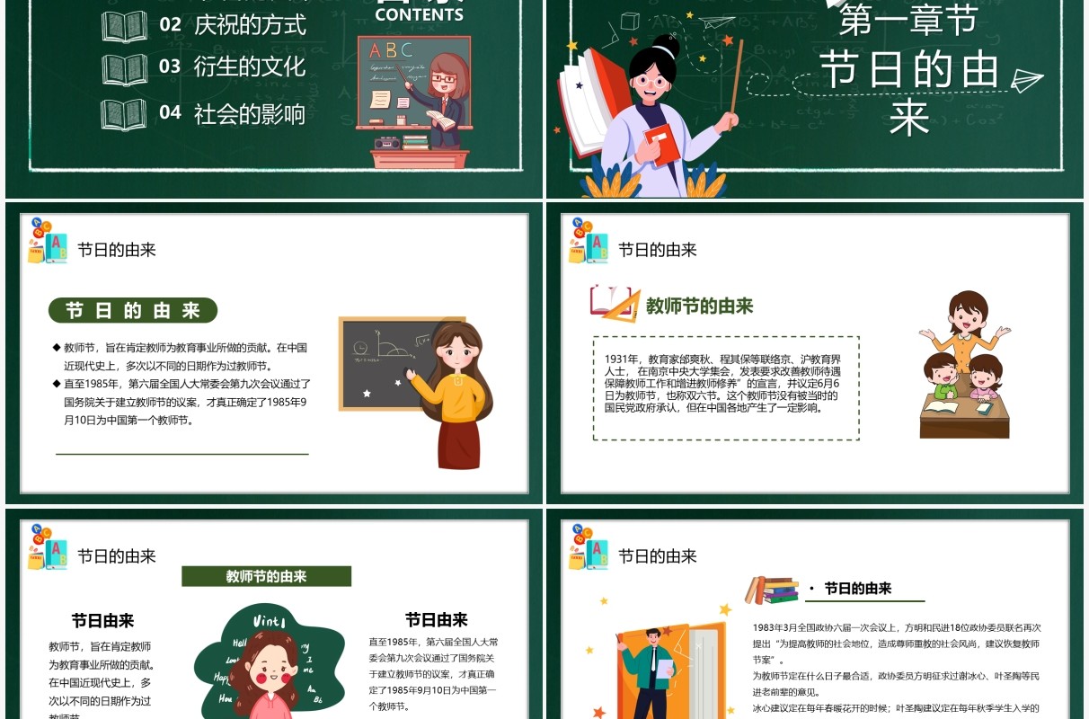 绿色黑板风感恩教师节主题班会PPT模板